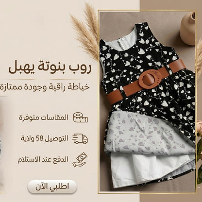 Robe Fille Élégante à Motifs Cœurs